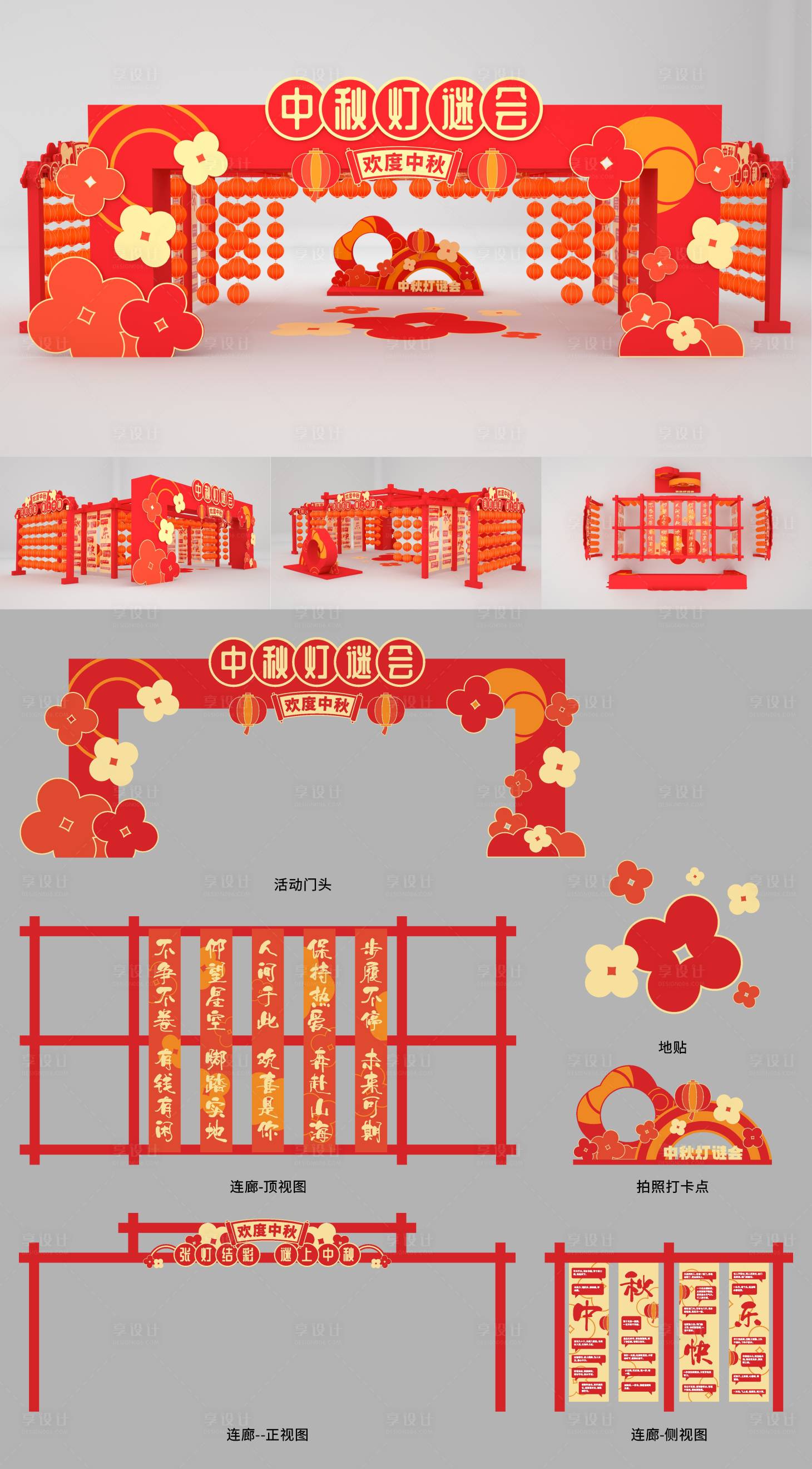 源文件下載【享設計】搜索編號：63810018962031020【中秋燈謎會活動物料】