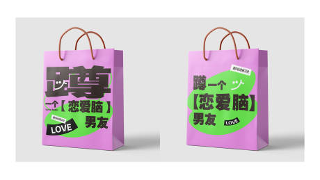 源文件下載【多巴胺手提袋設計】編號：76130018988663857