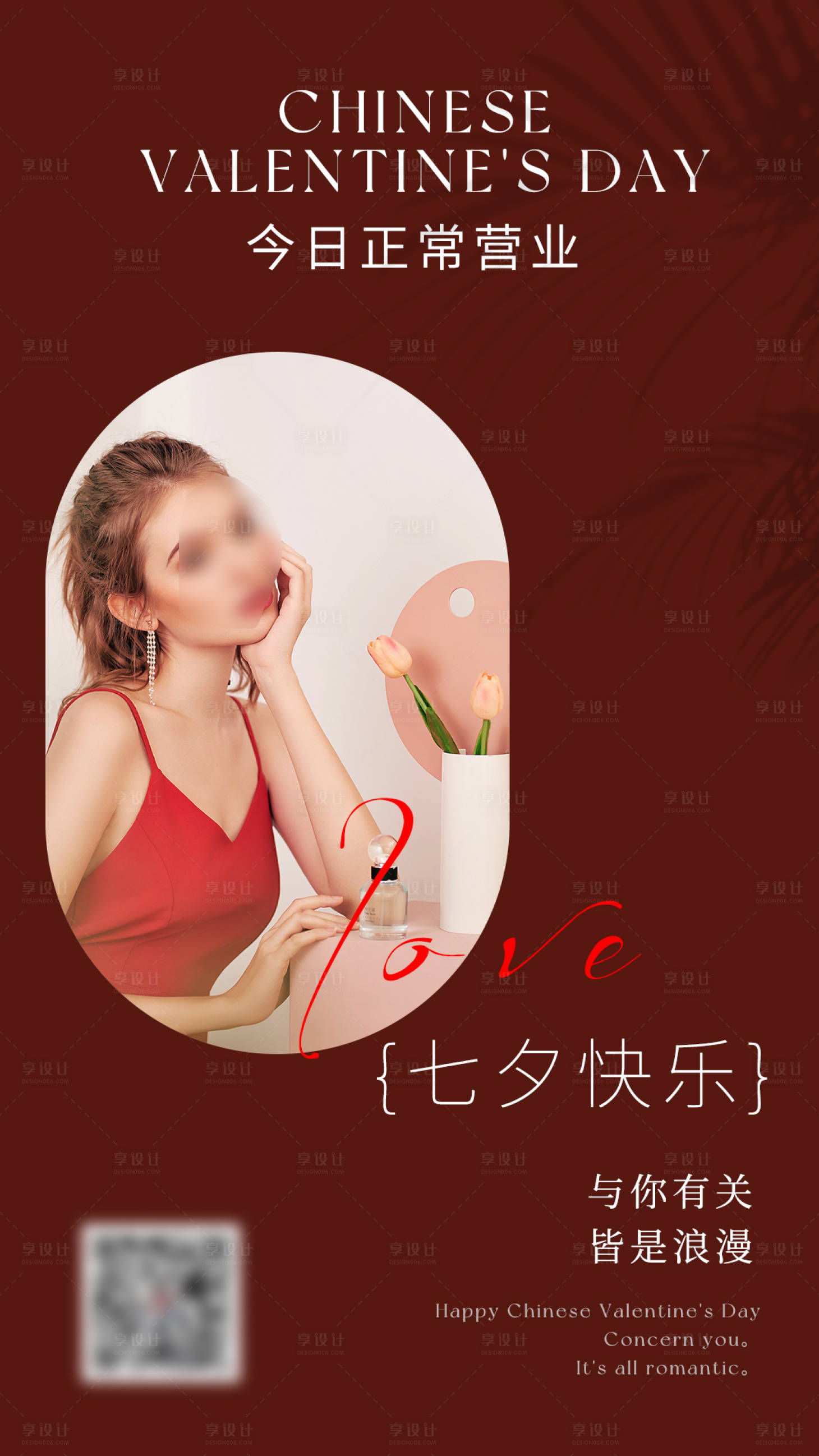 源文件下载【享设计】搜索编号：23800018752694593【七夕海报】