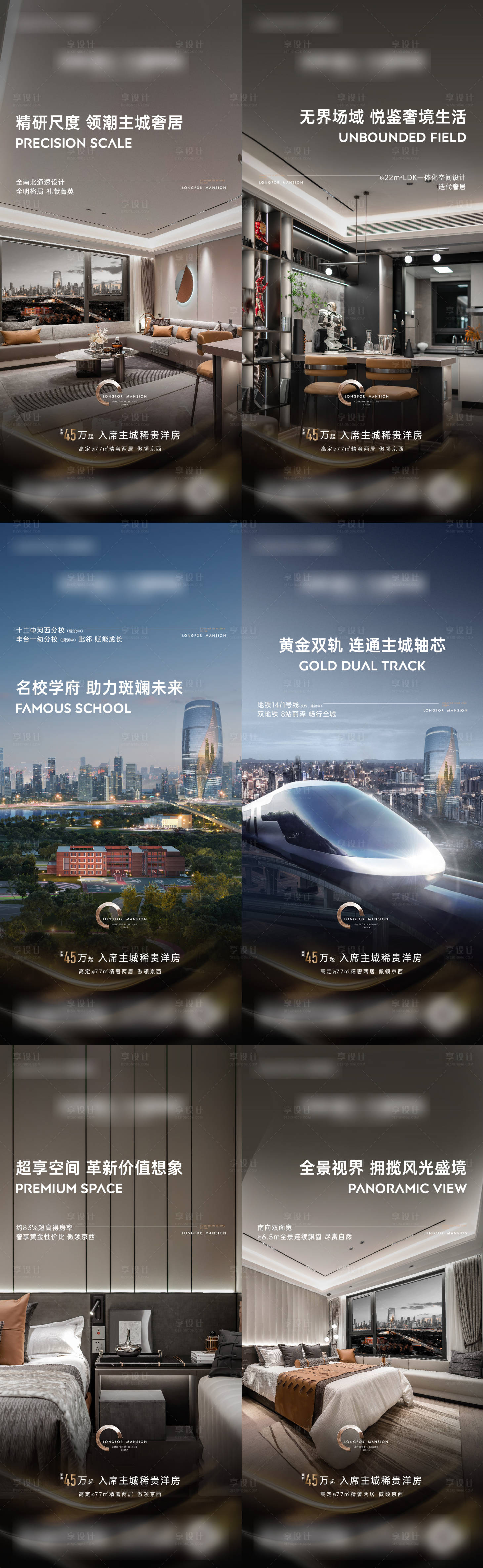 源文件下载【享设计】搜索编号：69070018864387549【户型价值配套系列海报】