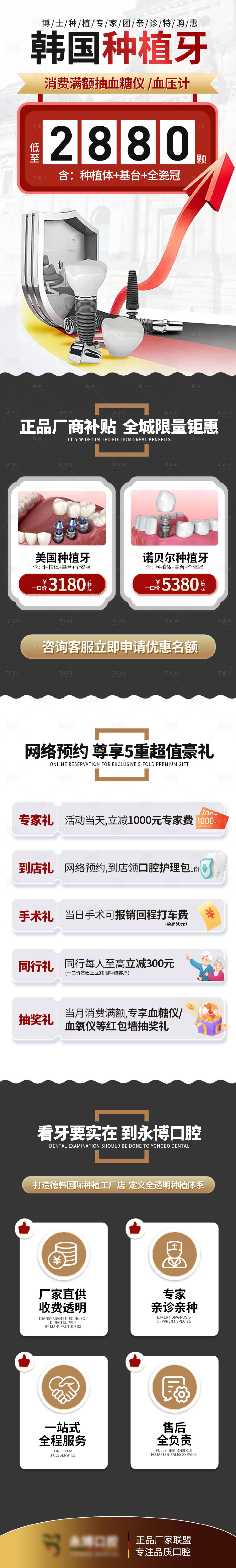 源文件下載【享設(shè)計(jì)】搜索編號(hào)：74720018463834627【口腔活動(dòng)種植牙長(zhǎng)圖】
