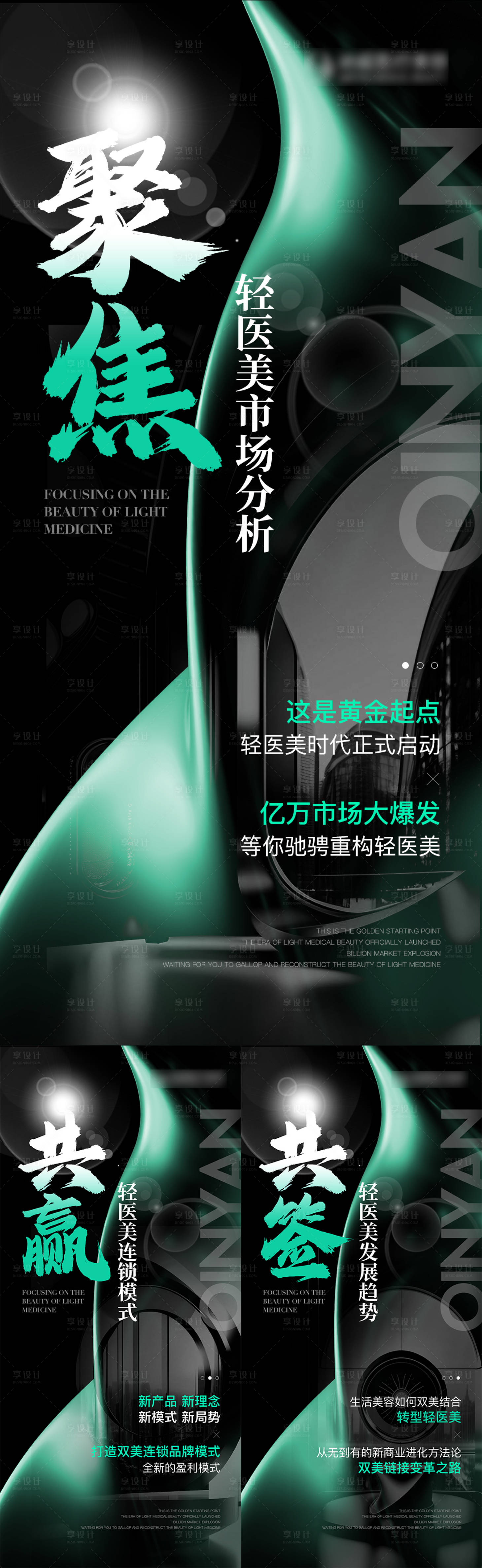 源文件下载【享设计】搜索编号：34900018426187770【医美招商造势会议海报】