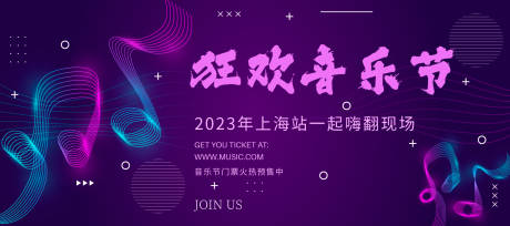源文件下载【音乐节活动背景板】编号：76810019054164420