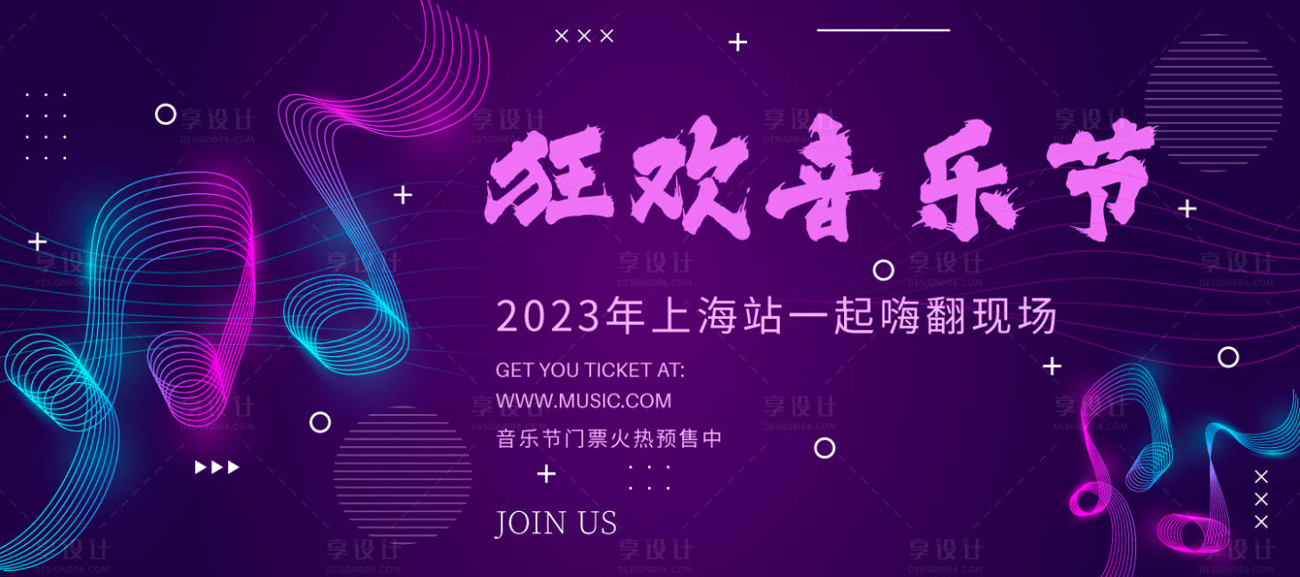 源文件下载【音乐节活动背景板】编号：76810019054164420