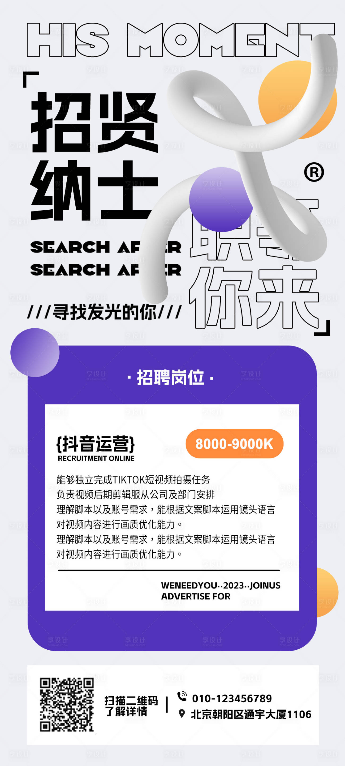 源文件下载【享设计】搜索编号：10800019045721648【招聘海报】