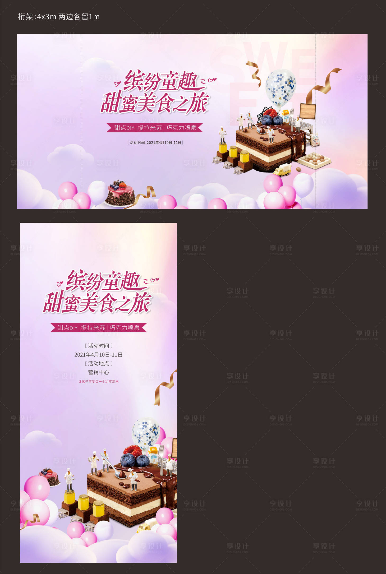 源文件下载【房地产蛋糕活动展板】编号：36710018924663895