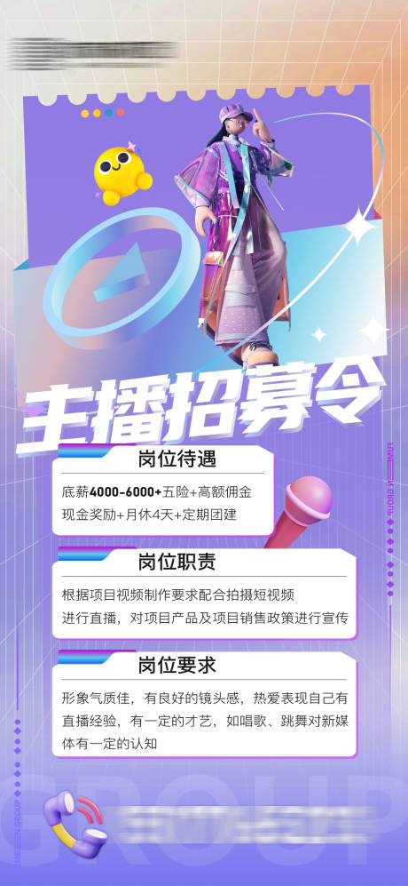 源文件下载【主播招聘海报】编号：48610018476947358