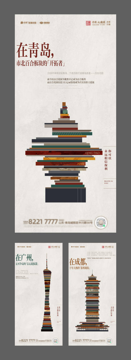 源文件下载【地标城市建筑海报】编号：97880018492135588