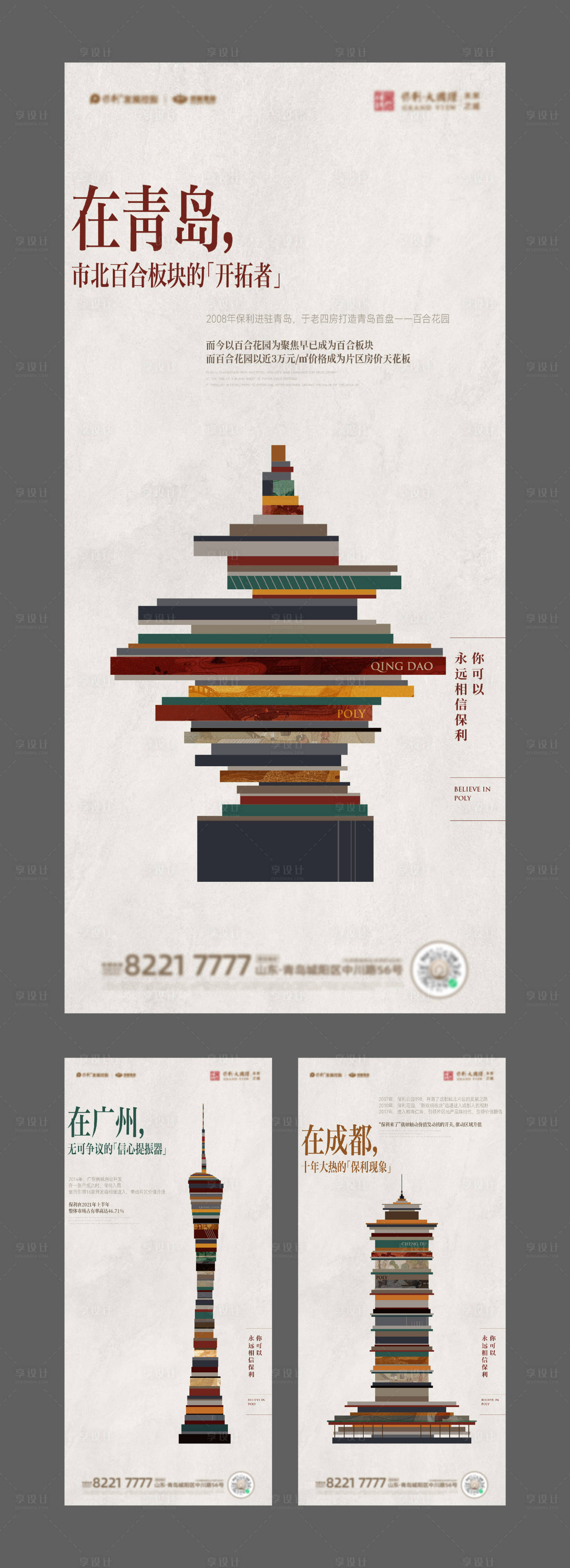 源文件下载【享设计】搜索编号：97880018492135588【地标城市建筑海报】