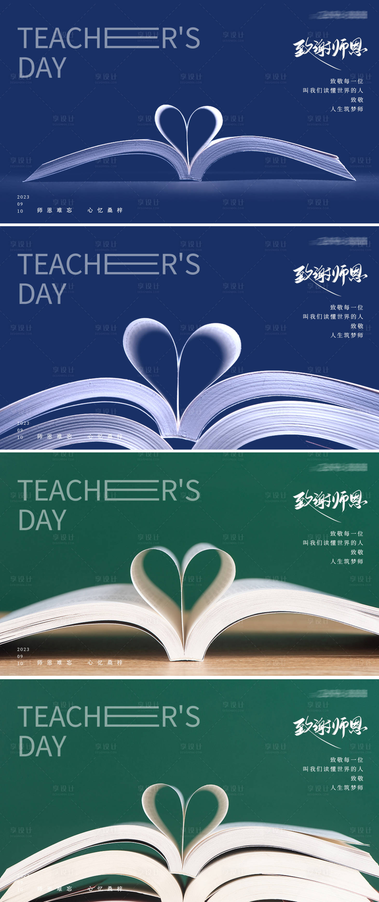 源文件下載【享設計】搜索編號：35870018951516415【教師節書本開學季海報】