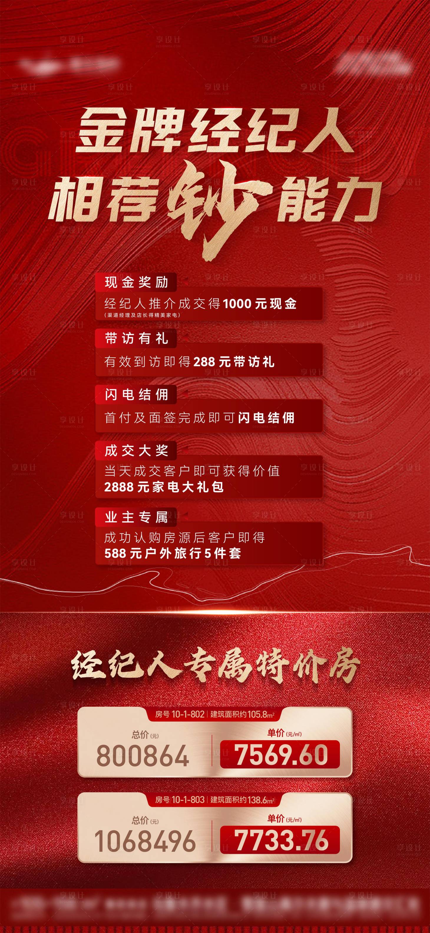 源文件下载【热销中介政策海报】编号：22030018682924507