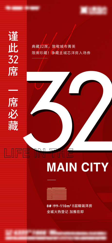 源文件下载【地产热销加推海报】编号：44870018602731644
