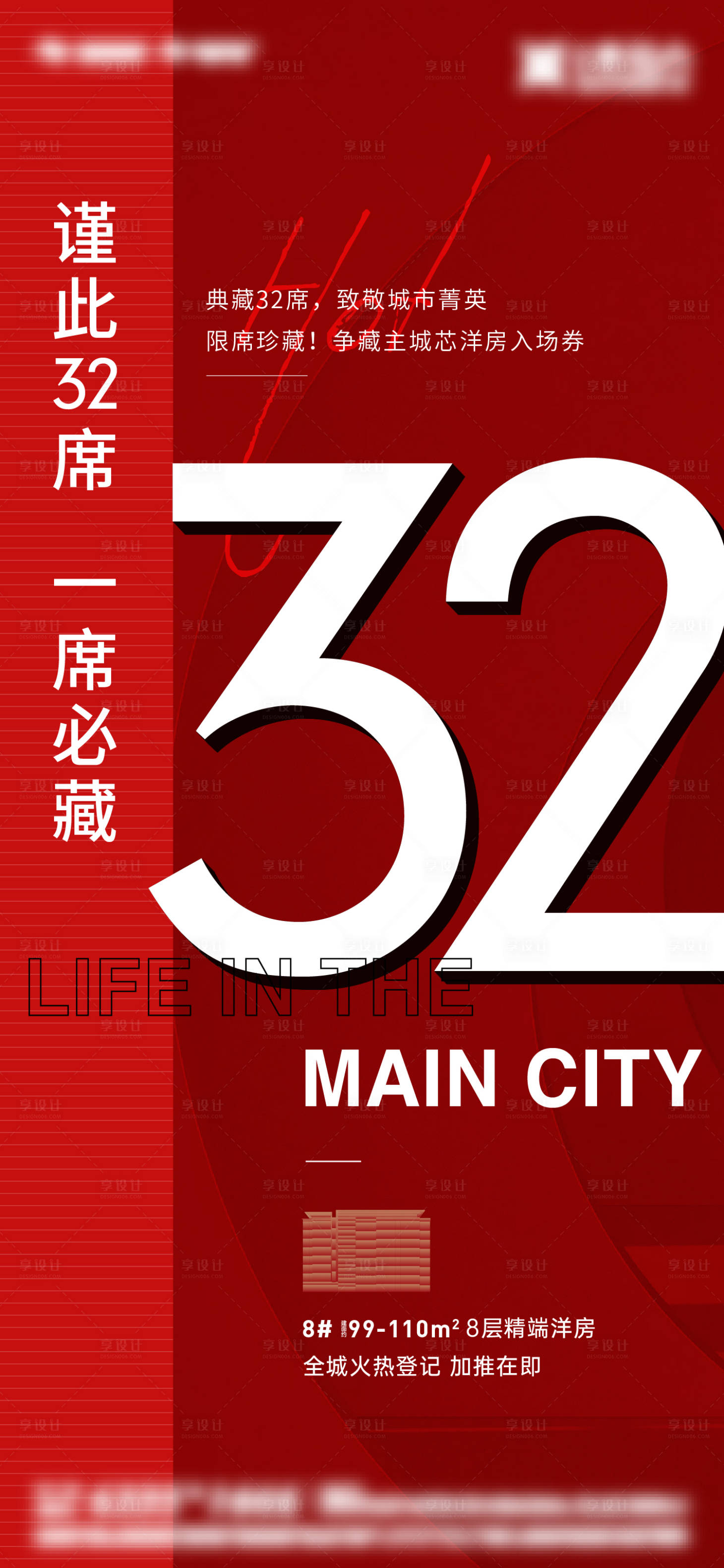 源文件下载【地产热销加推海报】编号：44870018602731644