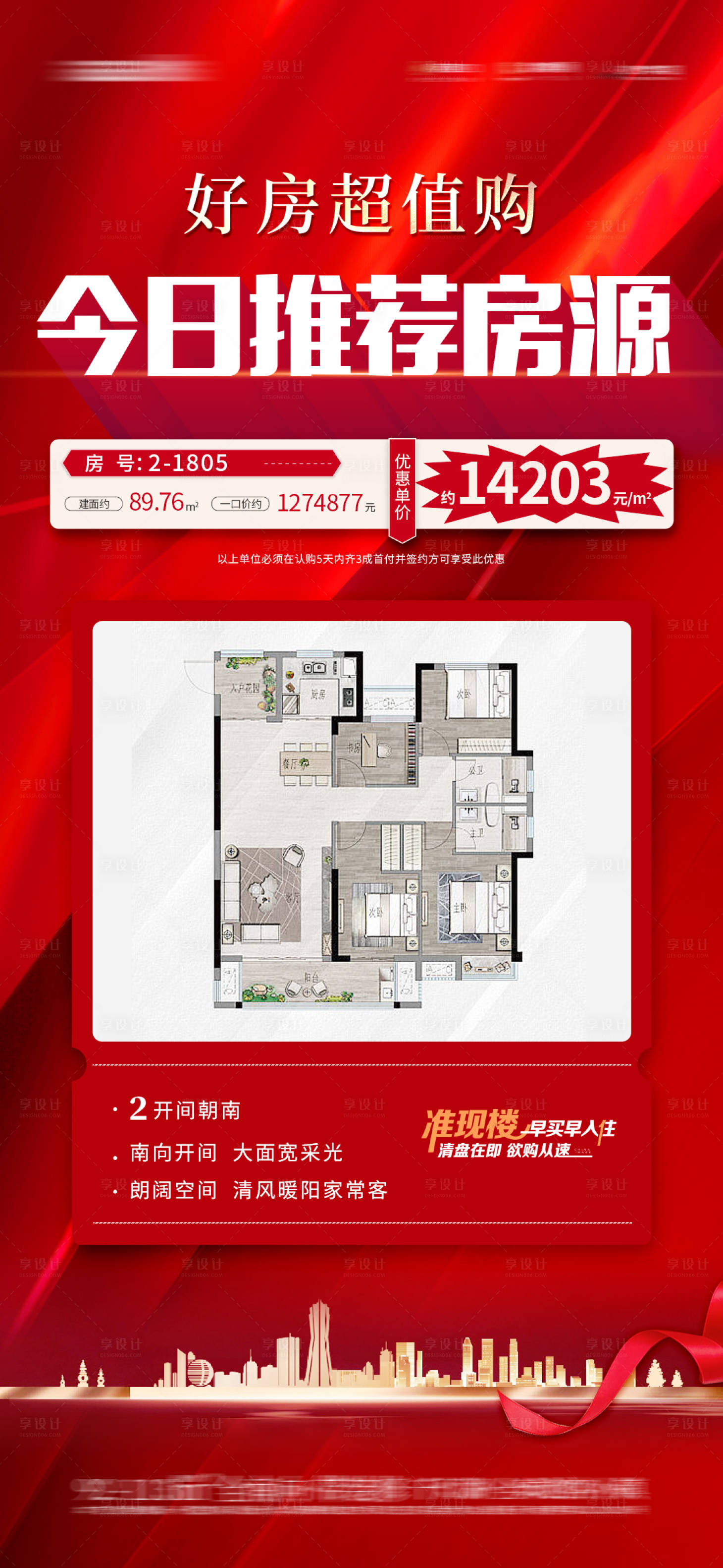 源文件下载【享设计】搜索编号：83440019079235648【推荐房源海报（TIF用PS打开）】