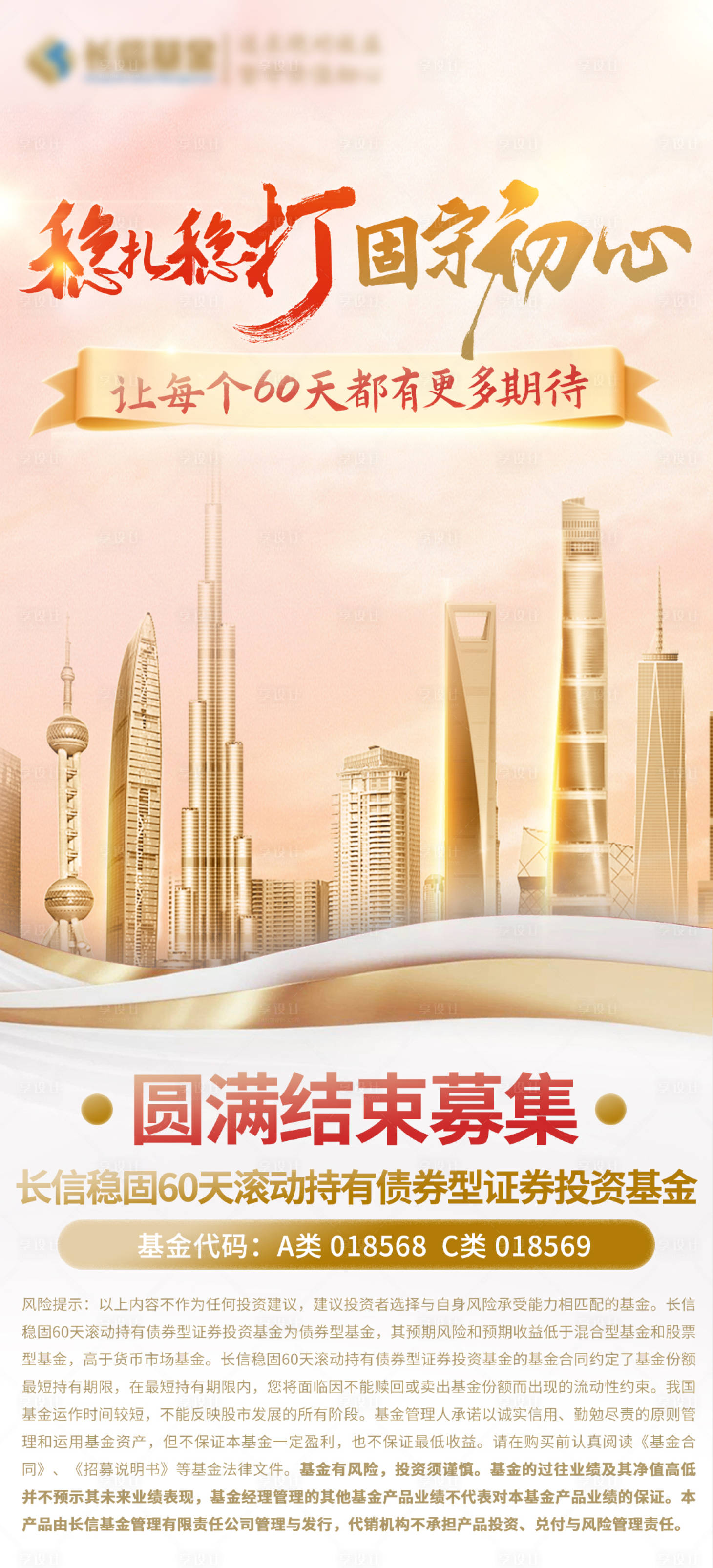 源文件下载【享设计】搜索编号：53880018790745388【金色基金海报结束募集】