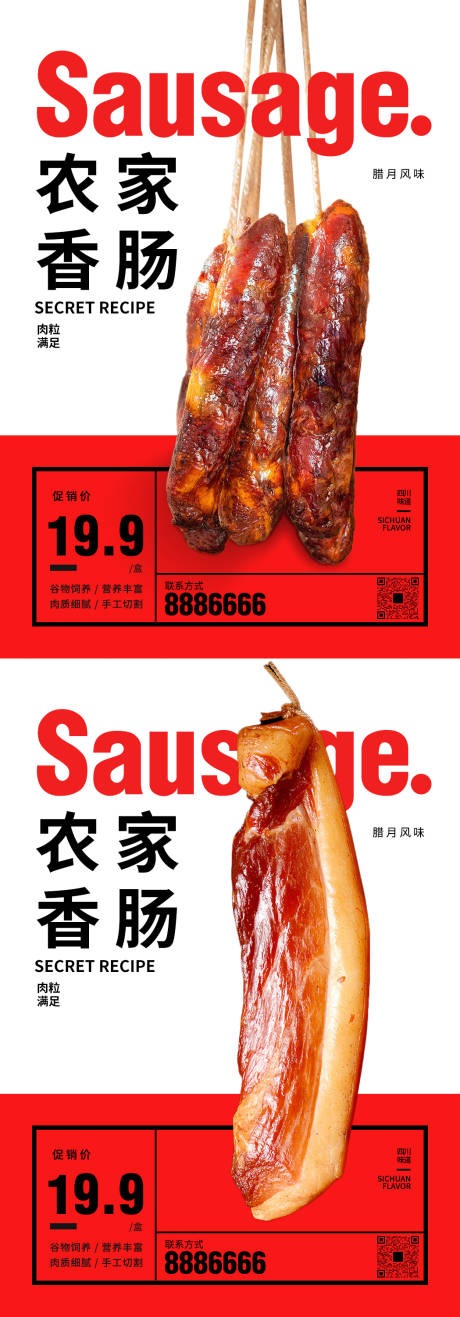 源文件下载【食品海报】编号：45890018891751563