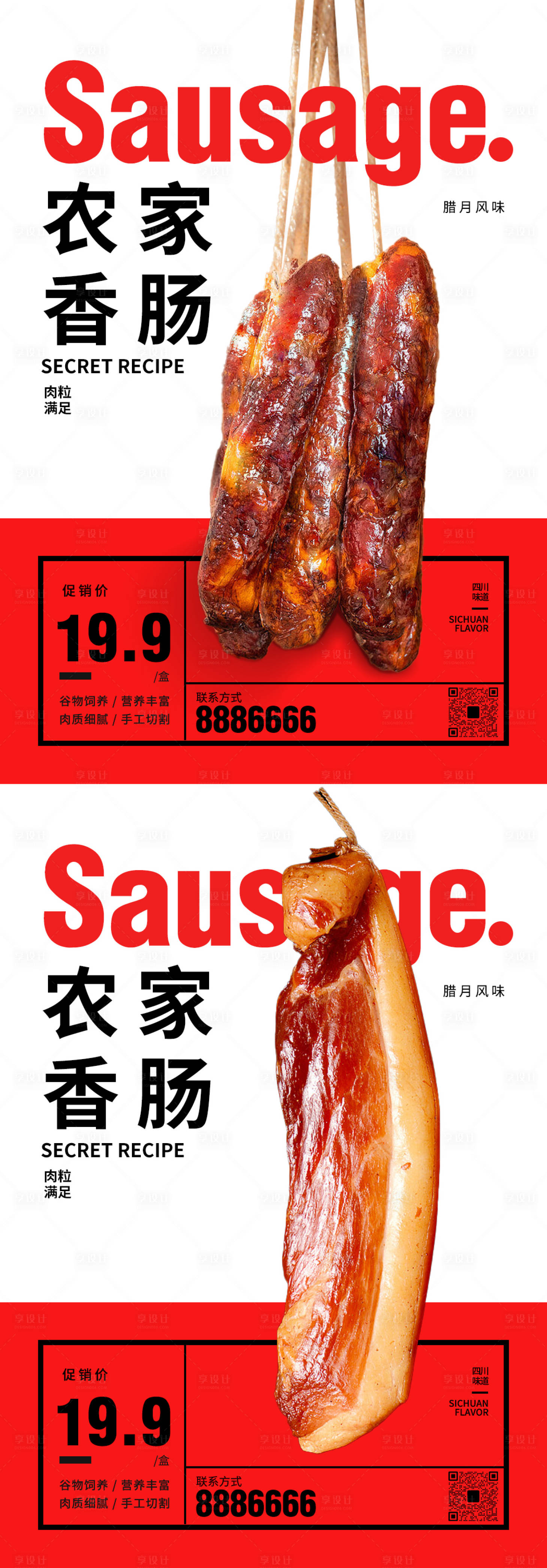 源文件下載【食品海報(bào)】編號(hào)：45890018891751563