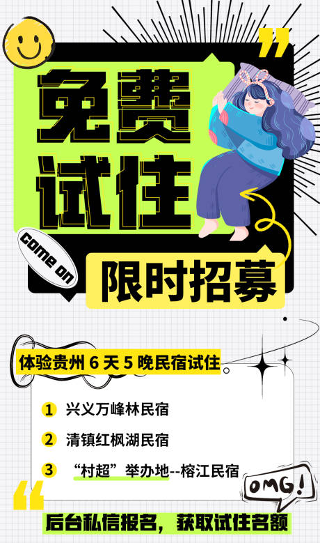 源文件下載【享設計】搜索編號：36040019008761033【酒店招募簡約海報】