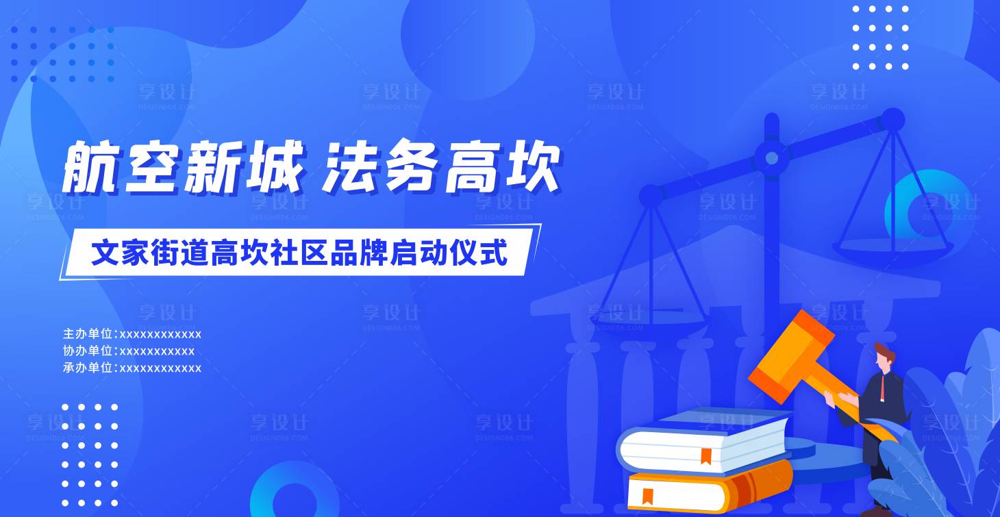 源文件下载【享设计】搜索编号：60510018597044629【法律主视觉】