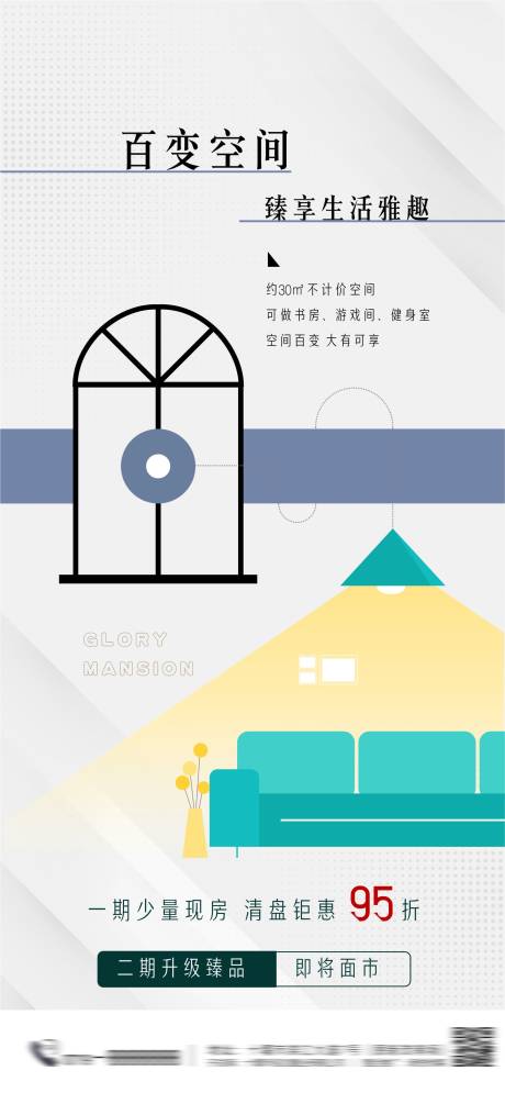 源文件下載【享設計】搜索編號：57620018777811897【地產活動海報】