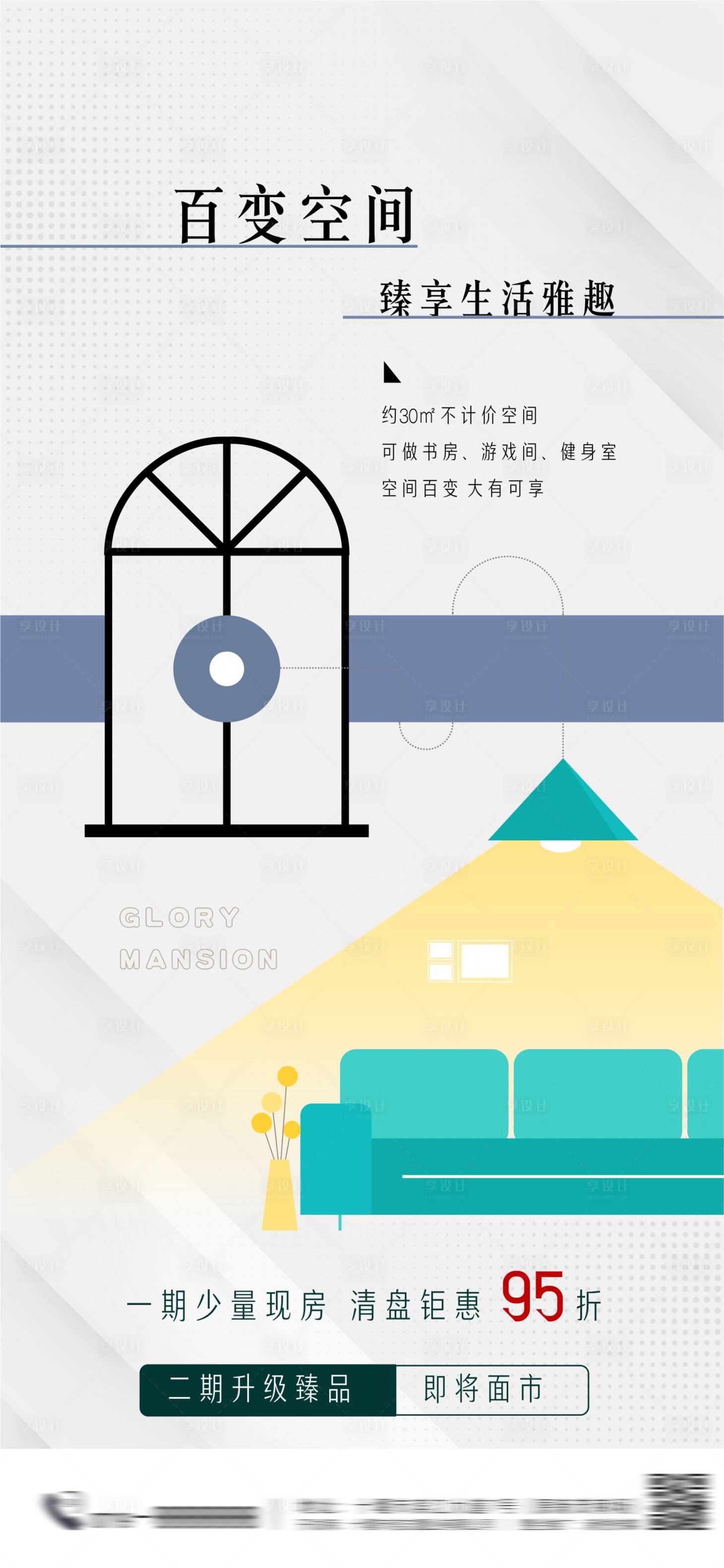 源文件下載【享設計】搜索編號：57620018777811897【地產活動海報】