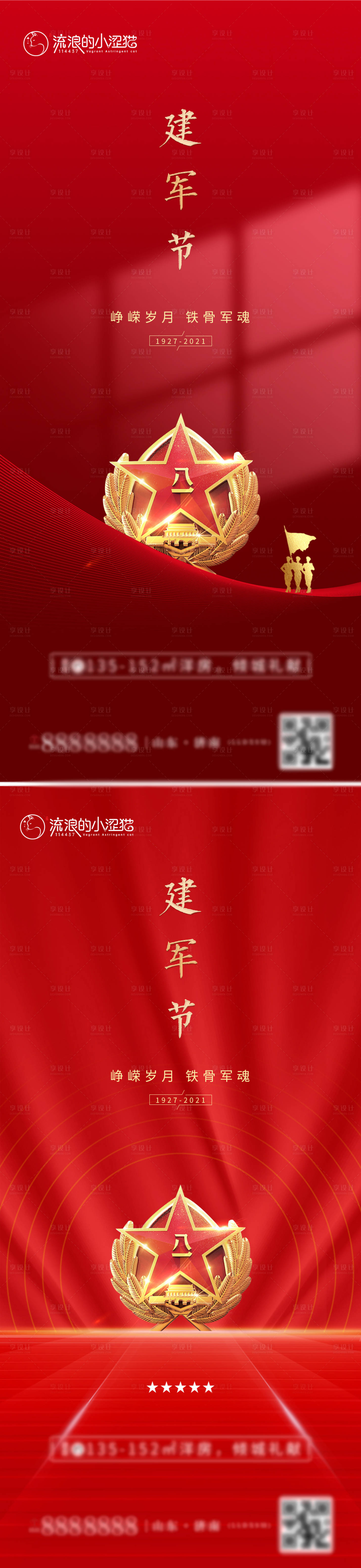 源文件下载【享设计】搜索编号：75840005759869075【地产八一建军节海报系列】