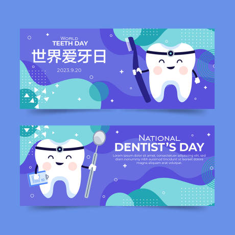 源文件下载【世界爱牙日活动券】编号：51120018456833179