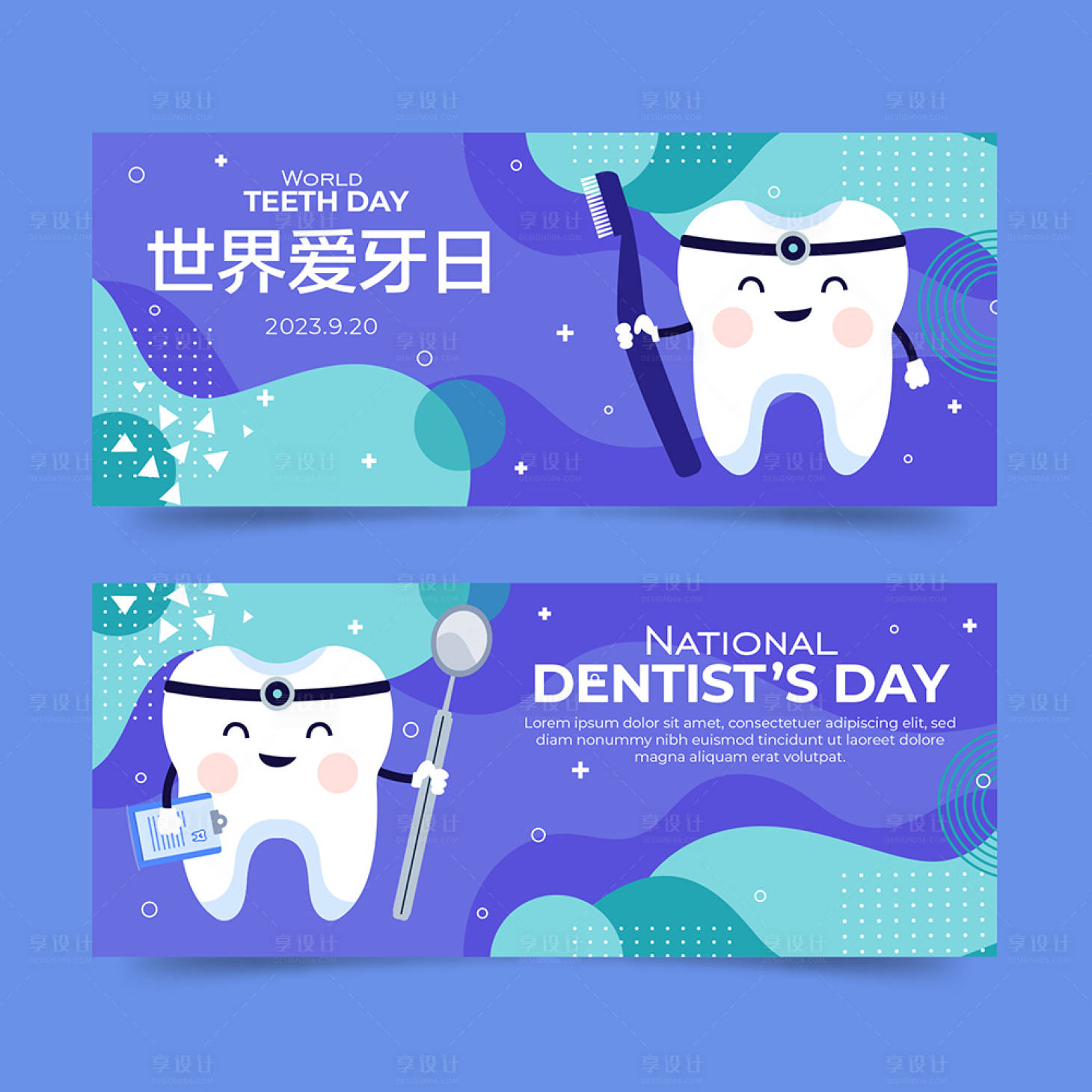 源文件下载【世界爱牙日活动券】编号：51120018456833179
