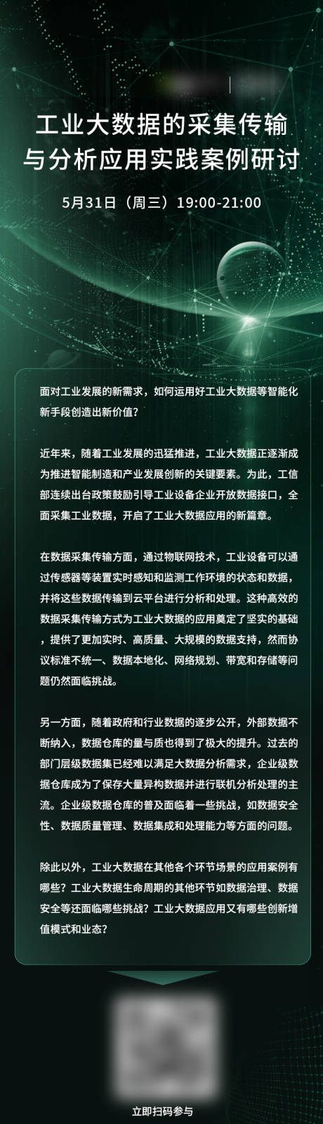 源文件下载【科技长图海报】编号：69660019073509624
