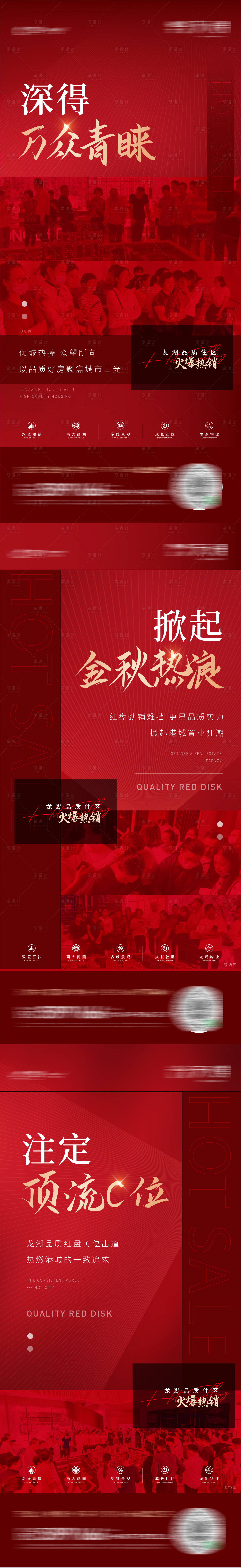 源文件下載【享設(shè)計】搜索編號：66630018503028938【熱銷賣壓海報】