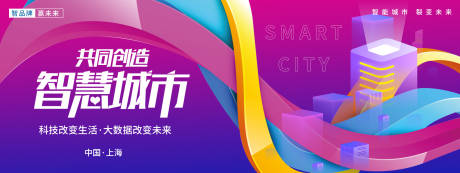 源文件下载【智慧城市背景板 】编号：51770018426392792