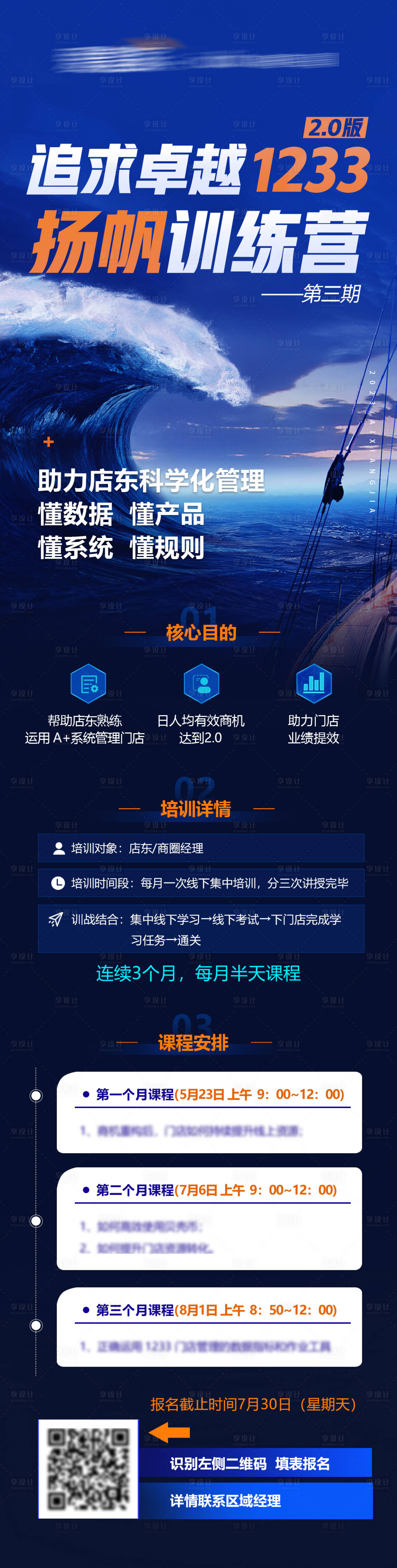 源文件下載【享設計】搜索編號：37420019043226305【培訓課程邀請函】