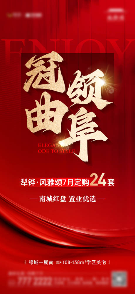 源文件下载【地产热销排行榜单图】编号：83400018730438506
