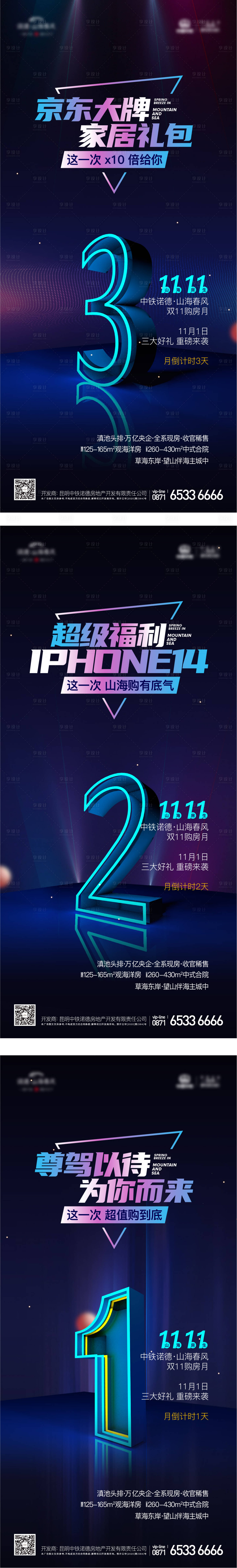 源文件下載【享設計】搜索編號：40040019006431333【地產雙十一倒計時海報】
