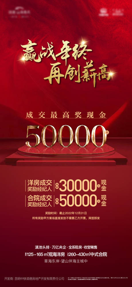 源文件下载【地产营销海报】编号：34460019019969674