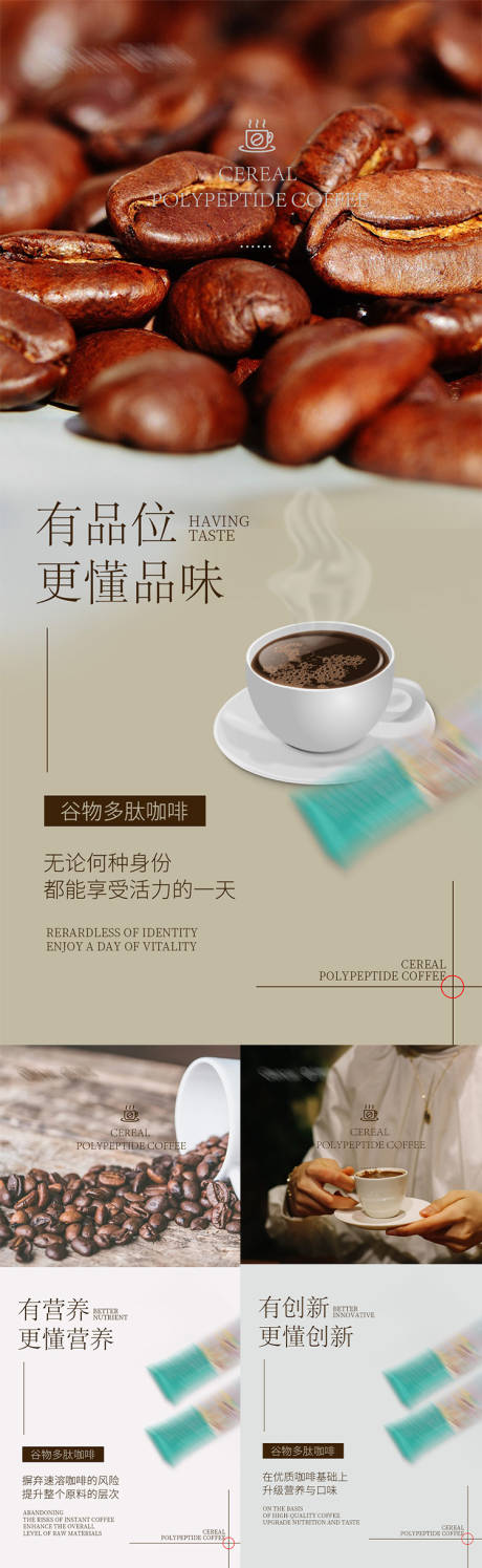 编号：20230804153432953【享设计】源文件下载-减脂代餐咖啡产品海报