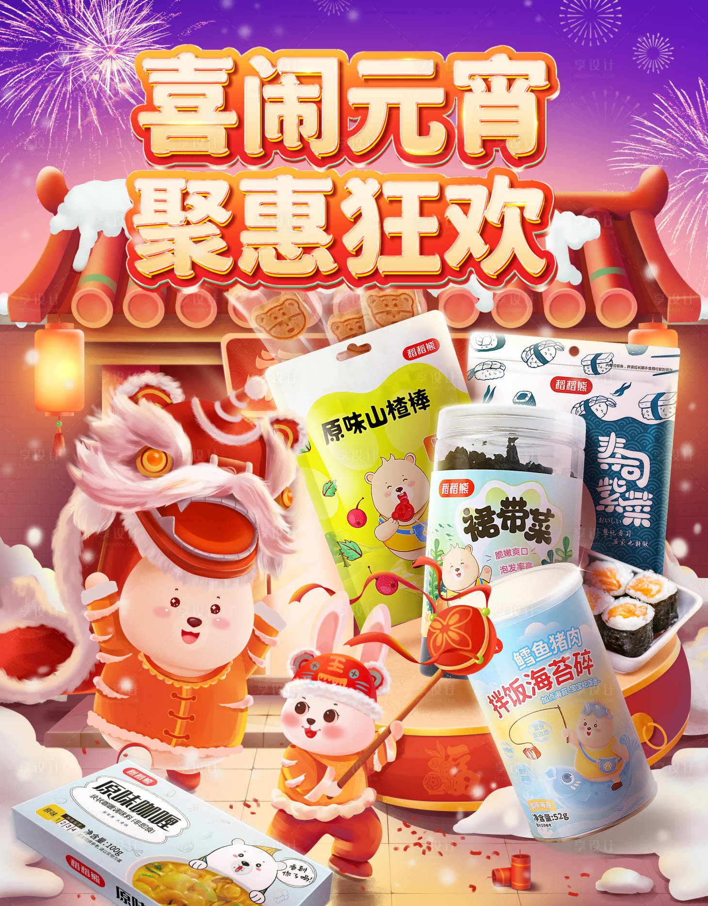 源文件下載【享設計】搜索編號：12490019058538828【元宵節手機端活動海報】