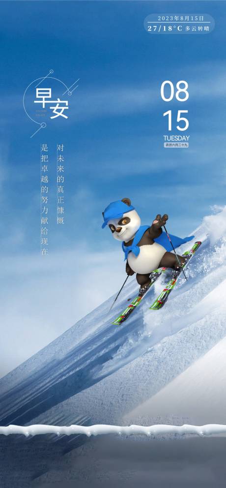 源文件下载【享设计】搜索编号：83560019081834787【早安问候海报】