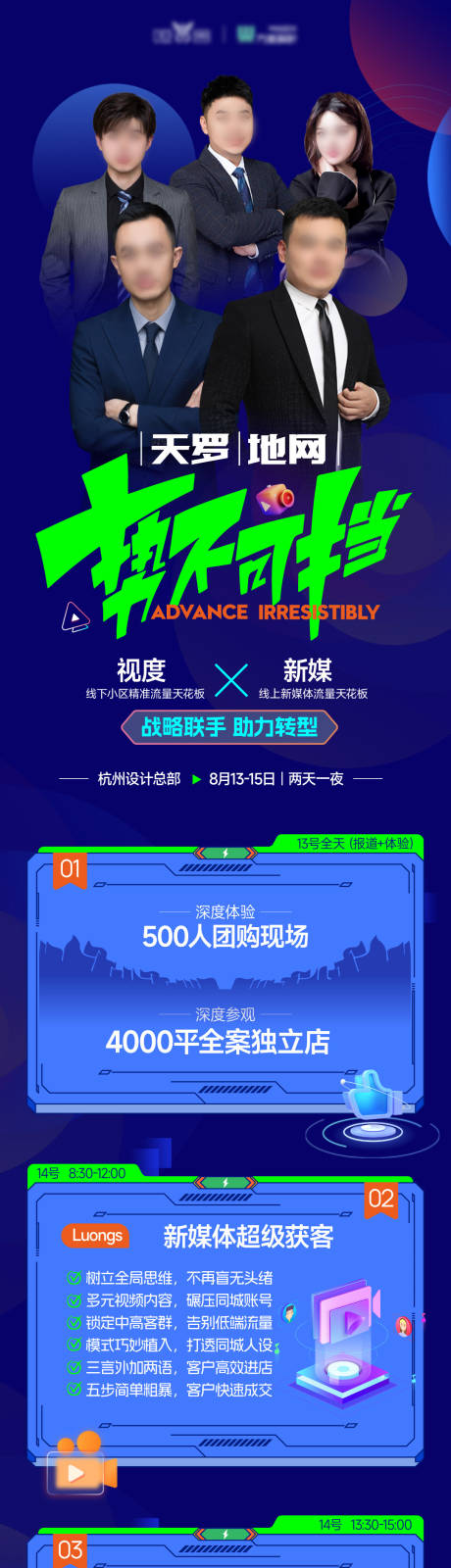 源文件下载【新媒体直播培训长图海报】编号：72660018699371941