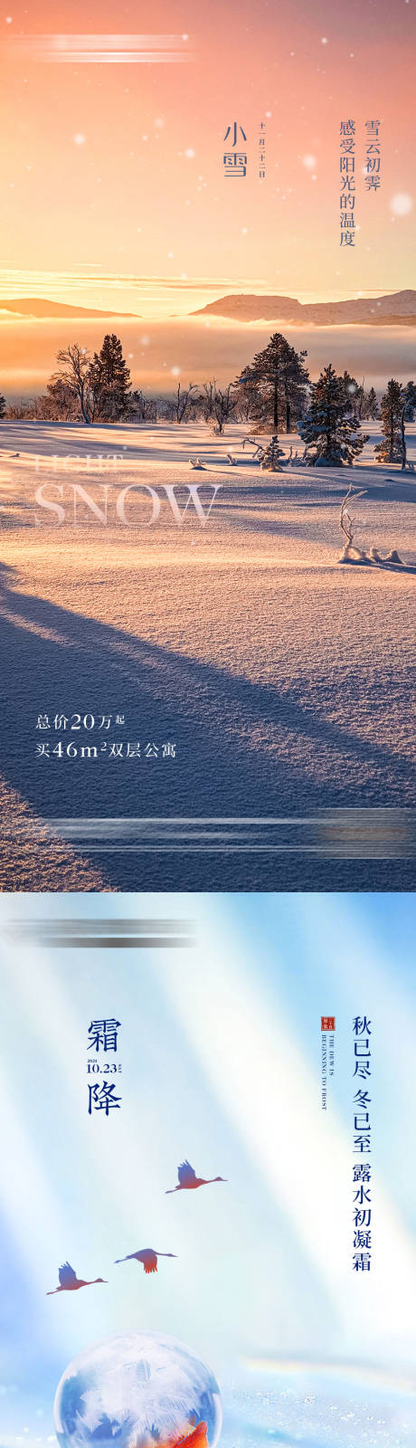 源文件下载【小雪霜降海报】编号：52680018538957414