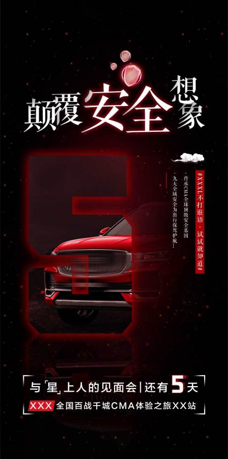 源文件下載【享設計】搜索編號：21420018922071806【智能汽車活動海報】