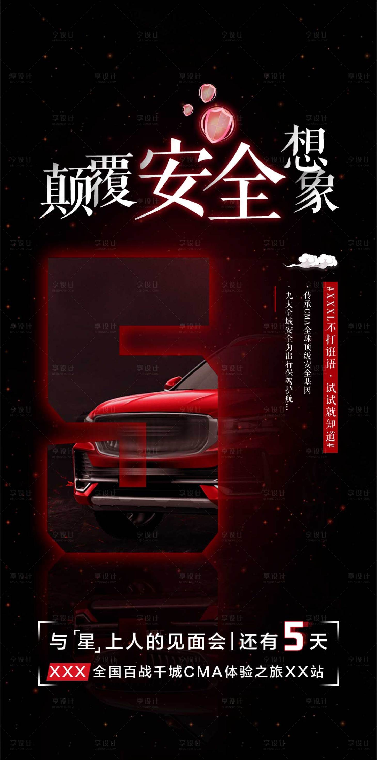 源文件下載【享設計】搜索編號：21420018922071806【智能汽車活動海報】