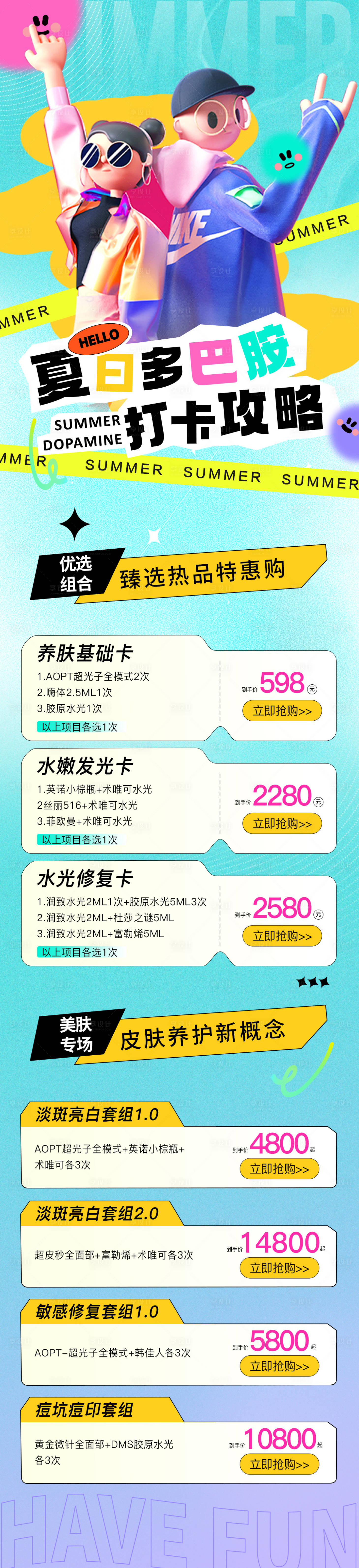 源文件下载【医美多巴胺活动促销海报】编号：74040018659549171