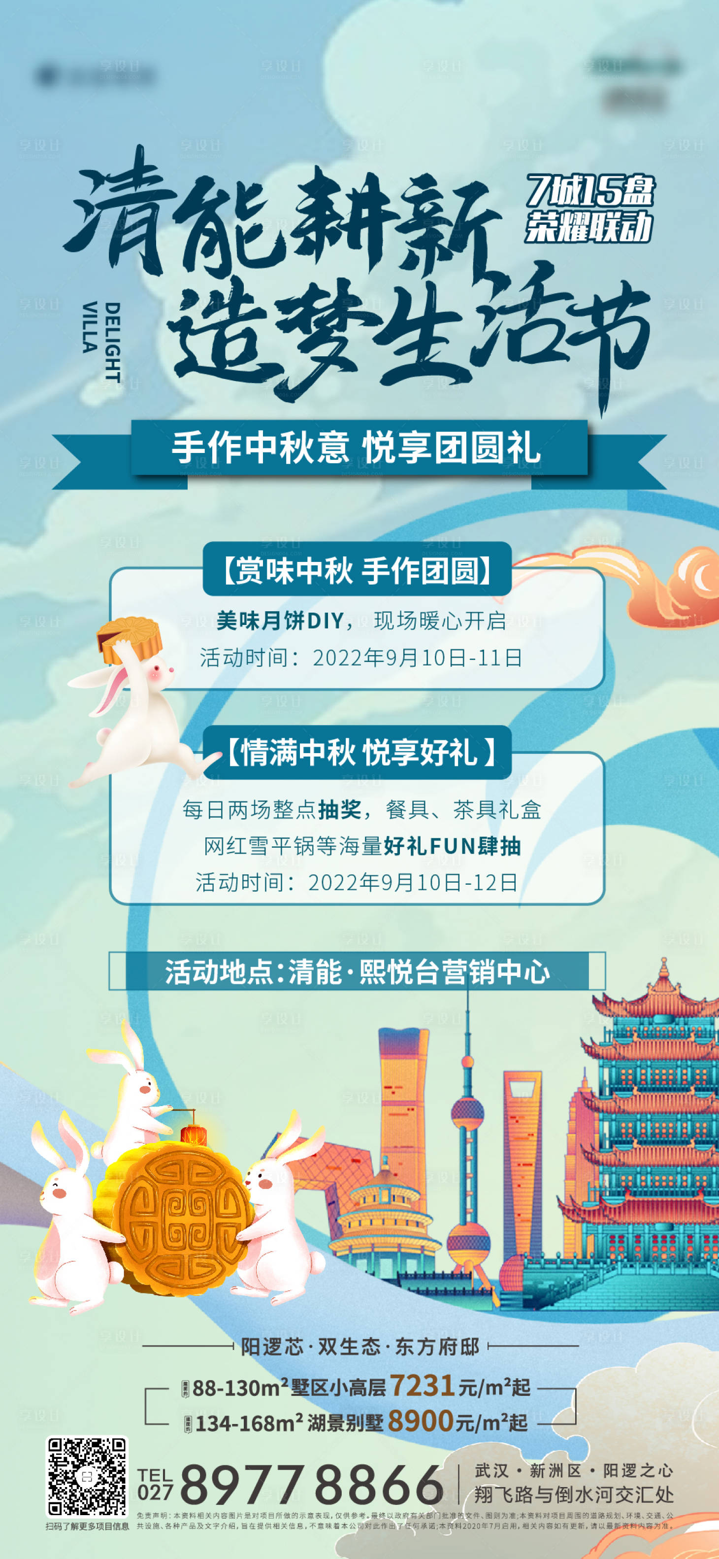 源文件下载【地产活动海报】编号：74860018876237809
