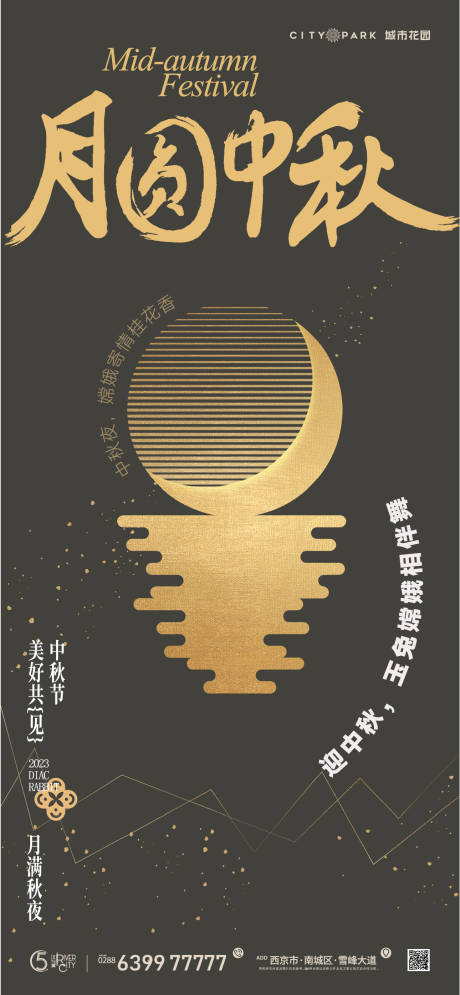 源文件下载【地产中秋节海报】编号：94830018672082427