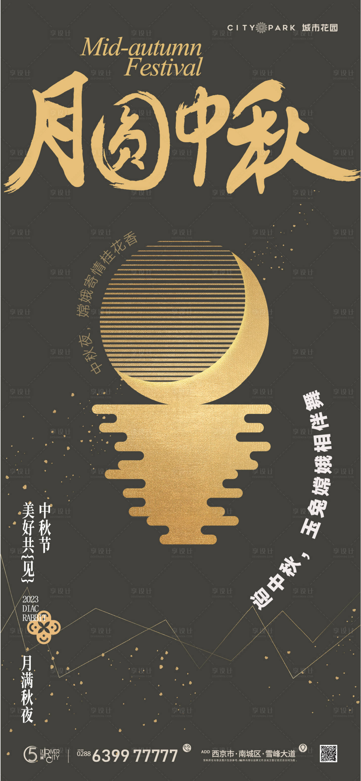 源文件下載【享設(shè)計(jì)】搜索編號(hào)：94830018672082427【地產(chǎn)中秋節(jié)海報(bào)】