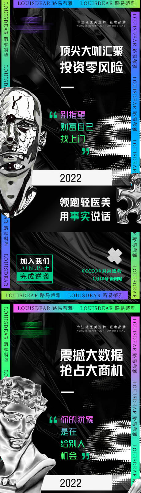 源文件下载【轻医美招商加盟海报】编号：20230824104437139