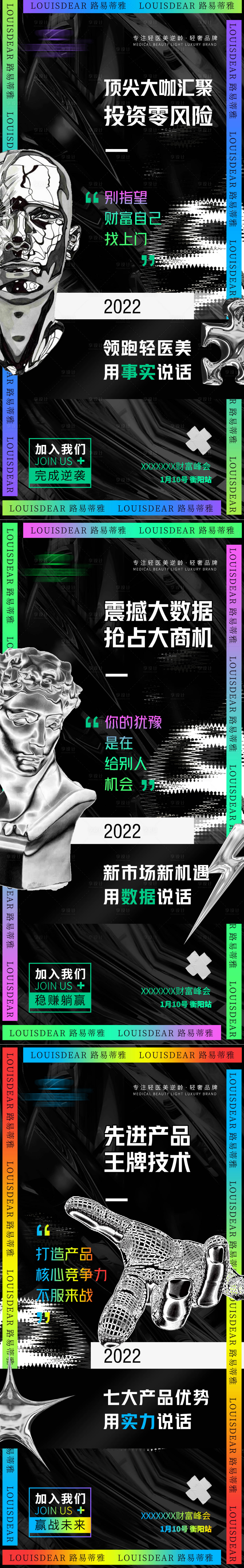 源文件下载【享设计】搜索编号：94390018930195047【轻医美招商加盟海报】