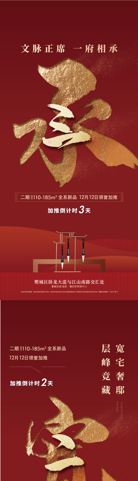 源文件下载【加推倒计时系列单图】编号：83730018427554163