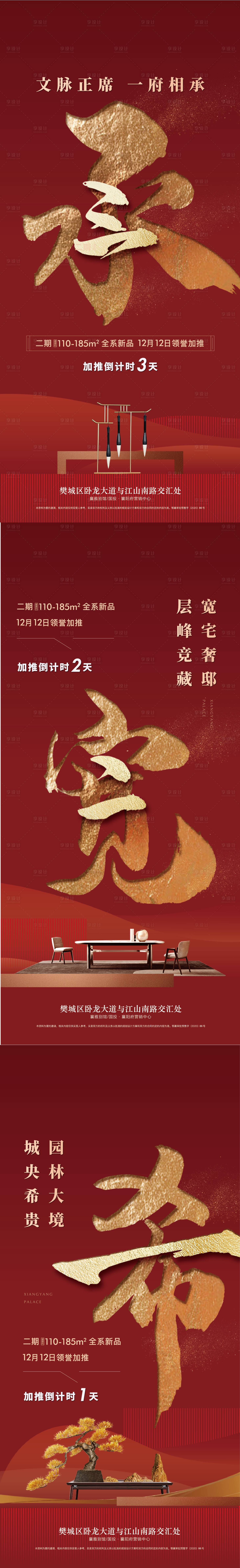 源文件下载【享设计】搜索编号：83730018427554163【加推倒计时系列单图】